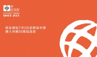 租金補貼7月3日起開放申請擴大照顧50萬租屋族