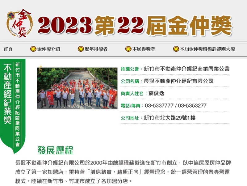 🎉狂賀🎉中信房屋新竹團隊榮獲2023第22屆金仲獎殊榮😍