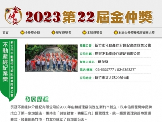 🎉狂賀🎉中信房屋新竹團隊榮獲2023第22屆金仲獎殊榮😍