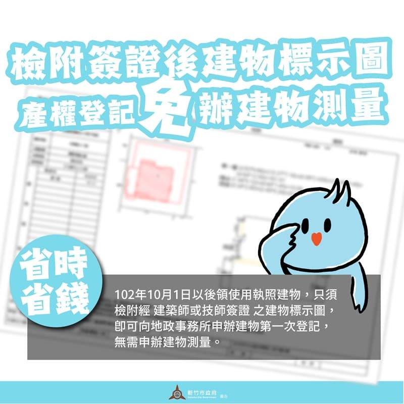 建物第一次登記再升級專業簽證圖可「一次到位」省時便民