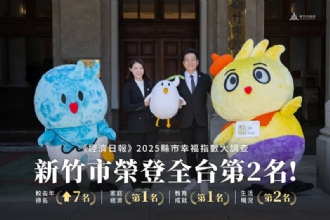 新竹市幸福指數大躍進榮登全台第2！