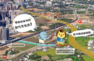 終結交通斷點！關新路延伸重大突破園縣市攜手補齊大新竹交通路網