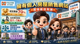 🚀 數位科技 × 頂級資源 ｜ 中信房屋新竹團隊 邀您成為事業夥伴！