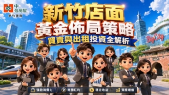 新竹店面黃金佈局策略：買賣與出租投資全解析