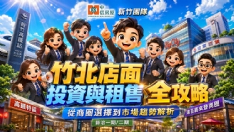 竹北店面投資與租售全攻略：從商圈選擇到市場趨勢解析