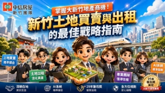 掌握大新竹地產商機！新竹土地買賣與出租的最佳戰略指南