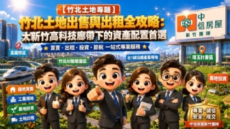 【竹北土地專題】竹北土地出售與出租全攻略：大新竹高科技廊帶下的資產配置首選