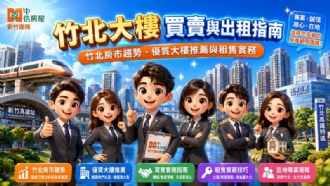 【竹北大樓買賣與出租指南】竹北房市趨勢、優質大樓推薦與租售實務