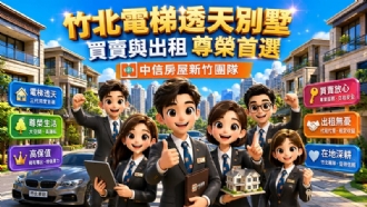竹北電梯透天別墅買賣與出租尊榮首選