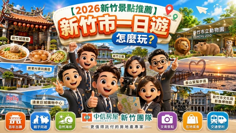 【2026新竹景點推薦】新竹市一日遊怎麼玩？