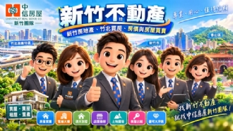 新竹不動產｜新竹房地產、竹北買房、房價與房屋買賣