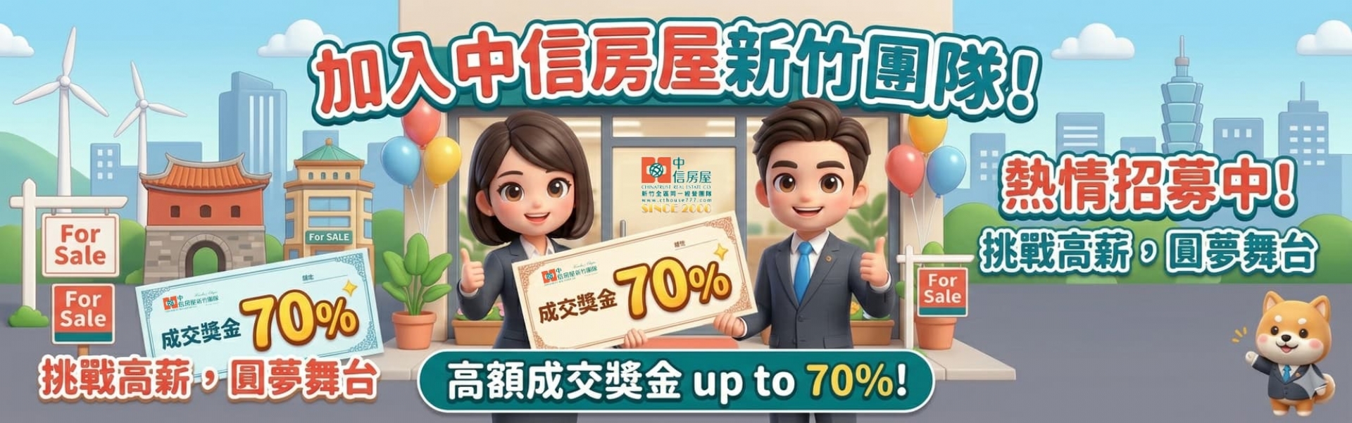 中信房屋新竹團隊！