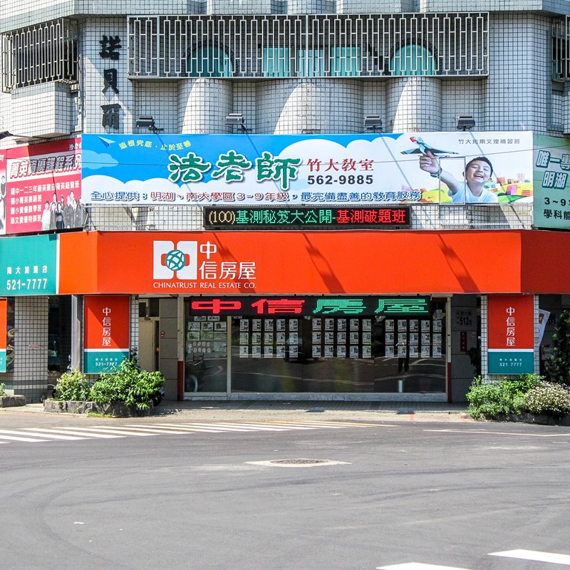 中信房屋南大加盟店